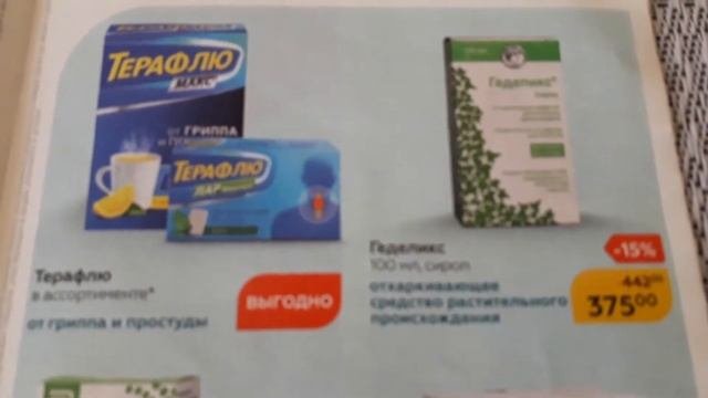 Магнит Аптека.Журнал.Сентябрь 2020