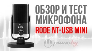 Rode.. не NT-USB Mini??? Обзор и тест микрофона!