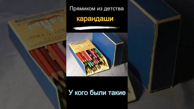 Прямиком из детства