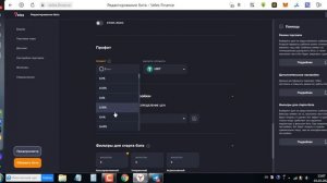Редактирование торгового бота VELES