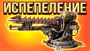 РЕЛИКТОВЫЙ ОГНЕМЁТ • Crossout • СВЕТЛЯЧОК [0.12.65]