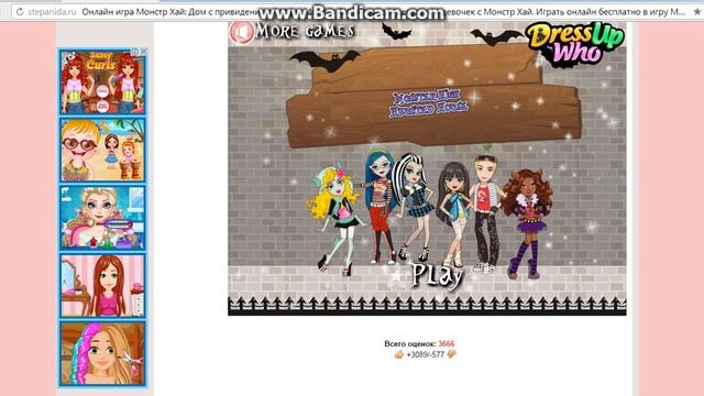 Игры монстр хай, смотреть онлайн