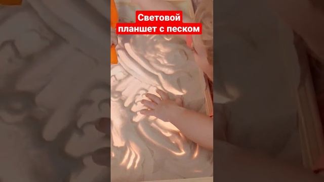 Световой планшет с песком