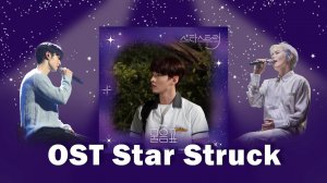 JaeDaJu (SF9) - OST Starstruck (RUS SUB) Перевод на русский / Russian translation