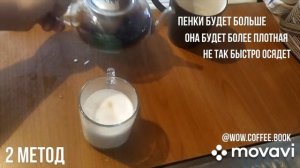 Урок 4. Как дома взбить пенку на капучино