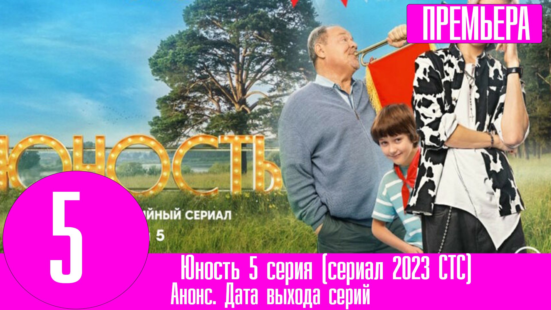 Стс 2023