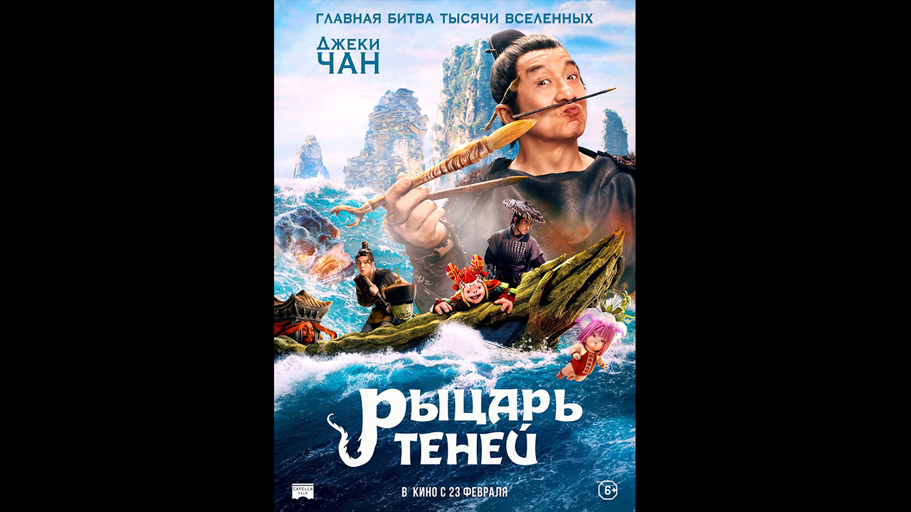 Рыцарь теней Русский трейлер