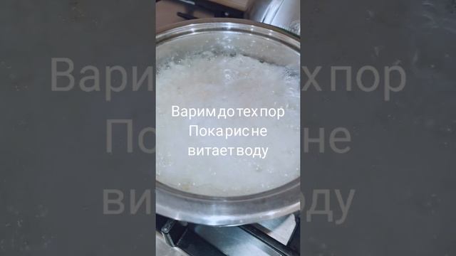 КАК СВАРИТЬ ВКУСНЫЙ РАССЫПЧАТЫЙ РИС.ПАБИ  #Shorts #Рассыпчатыйрис #рис #каша