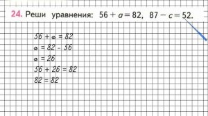 Страница 78 Задание 24 – Математика 3 класс (Моро) Часть 1