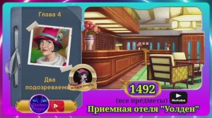 Сцена 1492 June's journey на русском.