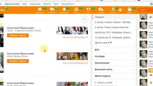 Как добавить друга на Одноклассниках . Один из вариантов .