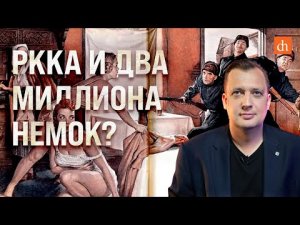 РККА и два миллиона немок?/Егор Яковлев.