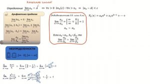 Вычисление пределов последовательностей