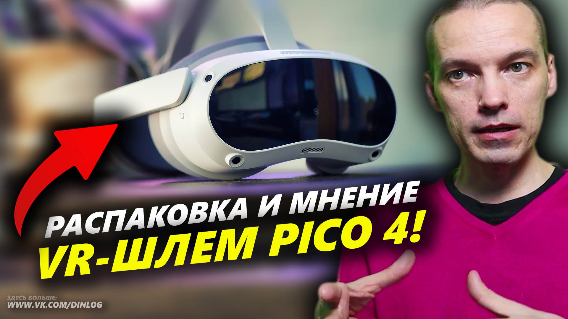 как подключить шлем pico 4 к steam vr фото 84