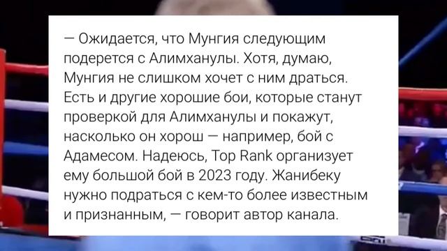 Жанибеку Алимханулы предложили большой бой на 2023 год смотреть онлайн