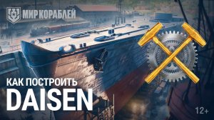 Верфь Куре: Daisen | Всё о правилах новой Верфи (19.4.2023)