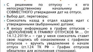 Отпуск (2 часть): отработал менее 6 месяцев - ловушка от работников, право уйти в отпуск до 6 мес.