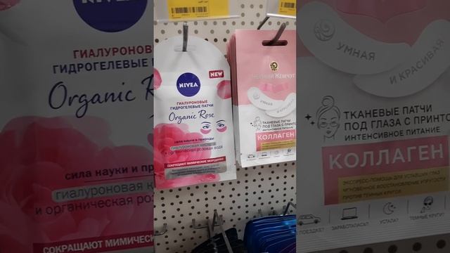 Находки в Магнит Косметик тканевые маски для лица,патчи под глаза?,полоски для носа#уходзалицом смотреть онлайн