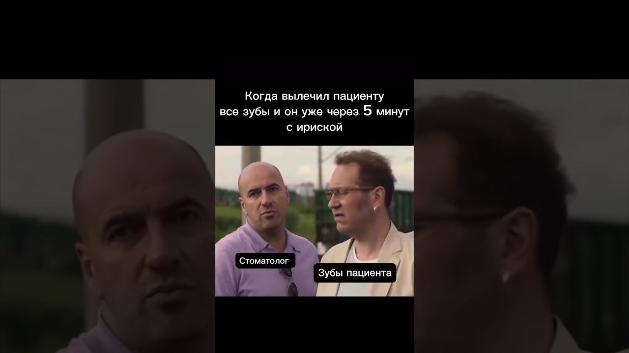 Потому что  Было такое ? #стоматологиямосква #зубы #юмор #стоматологическаяклиника