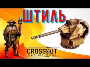 Обзор автопушки Штиль - Самая спорная пушка