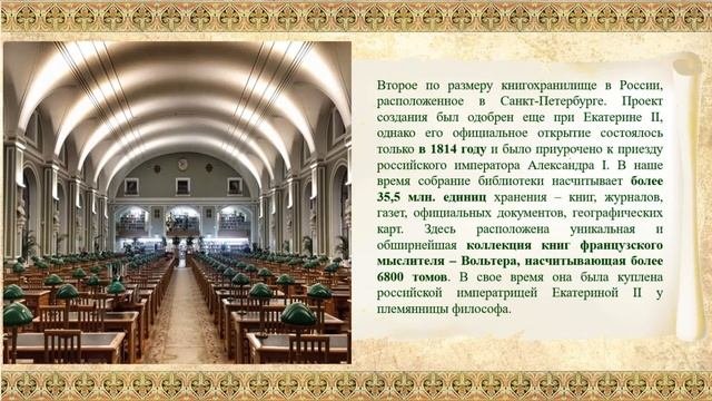 Из истории развития библиотек  Первые библиотеки в России