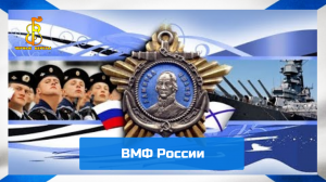 группа "Чёрные береты" -  Вмф России