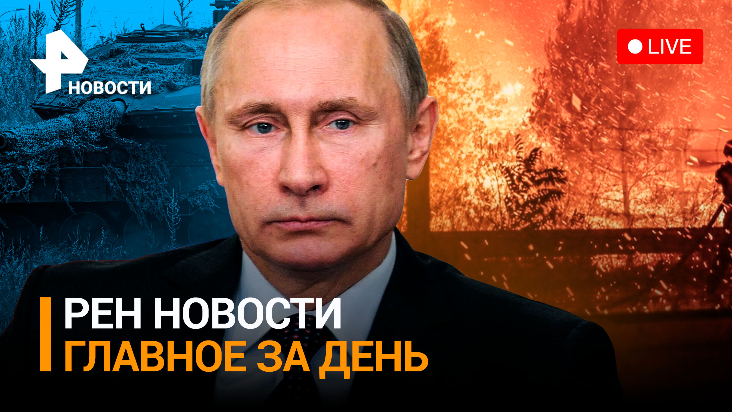 Русский танк кошмарит колумбийских наемников с боевиками: потери ВСУ / ГЛАВНОЕ ЗА ДЕНЬ