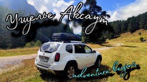 Ущелье Аксаут