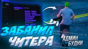 ЧИТЕР НАПАЛА НА АДМИНА В ГТА 5 РП - АДМИН БУДНИ В ГТА 5 РП НА MAJESTIC RP