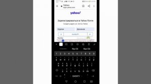 Как создать Yahoo почту с телефона андроид
