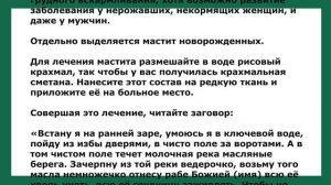 Грудница Как лечились в старину от грудницы + Заговор от грудницы