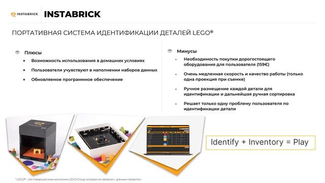 LEGO - startup. Оцениваем перспективы стартапа BrixVill - сервиса для сортировки деталей Лего. смотреть онлайн