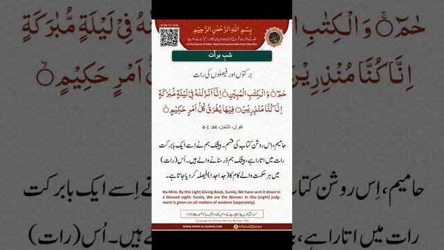 SHAB e BRAT || #IRFAN_UL_QURAN || Shyakh ul Islam Dr. Muhammad_Tahir-ul-Qadri #MinhajUlQuranStatus