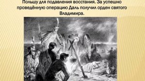 Презентация  онлайн «Рыцарь и хранитель родной речи – Владимир Иванович Даль»