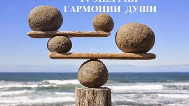 14 ЭНЕРГИЯ ГАРМОНИИ ДУШИ АУДИО МЕДИТАЦИЯ