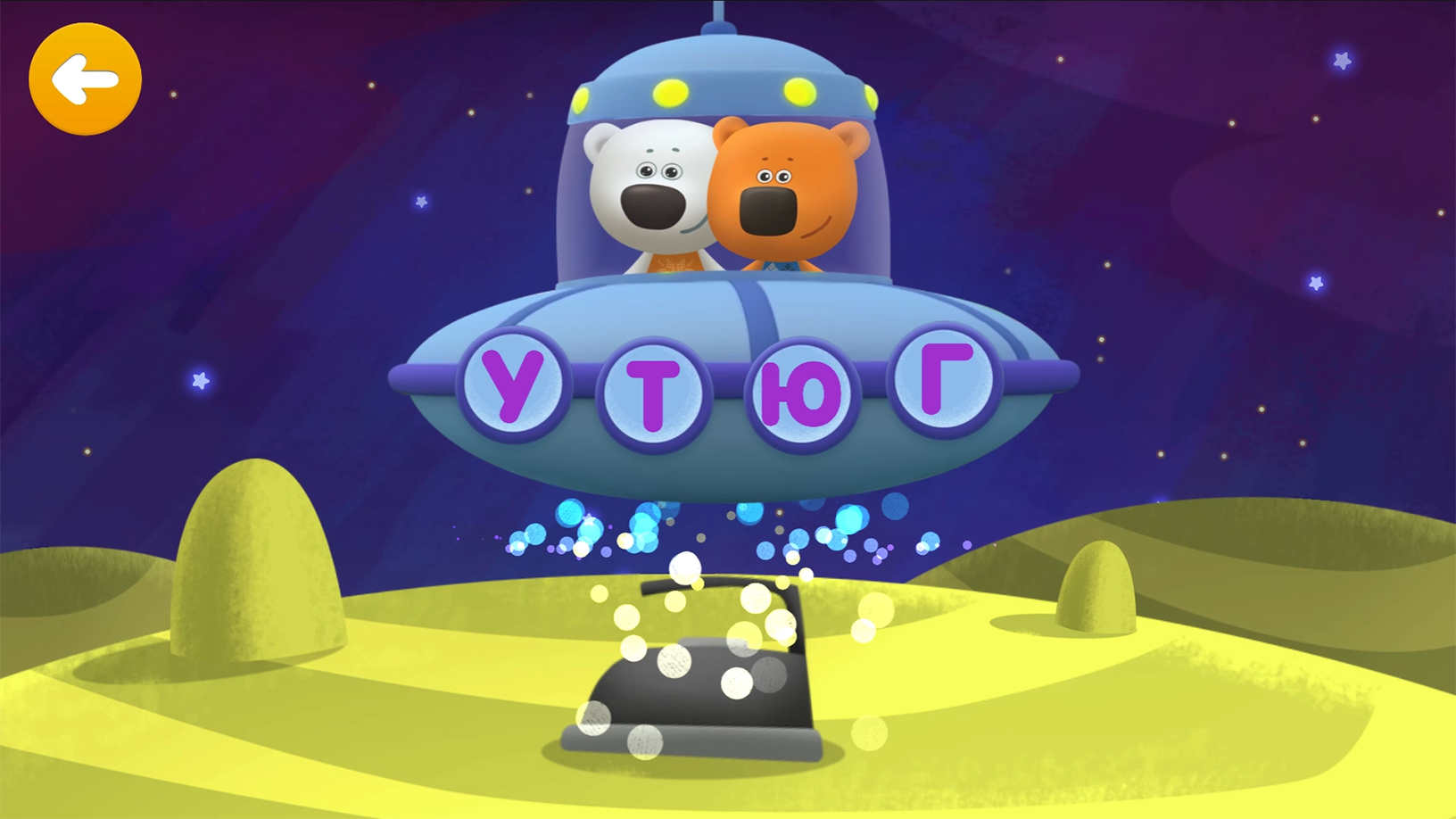 Ми-Ми-мишки Алфавит Буква У