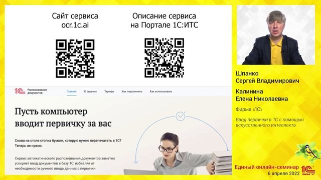 Ввод первички в 1С с помощью искусственного интеллекта. Калинина смотреть онлайн