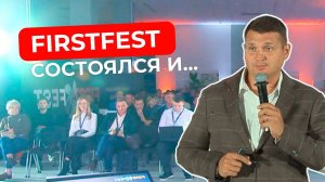 FIRSTFEST - сюжет о прошедшем мероприятии по интралогистике