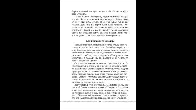 POEMS IN THE KHANTY LANGUAGE. VERSEK A KHANTY NYELVEN.RUNOJA KHANTYN KIELELLÄ. смотреть онлайн