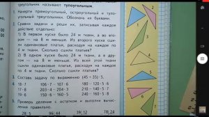 Математика 3 класс. Виды треугольников.