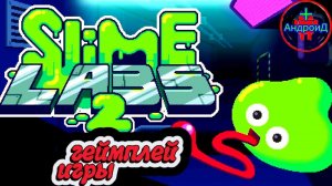 Slime Labs 2 игра про лизуна меняющего форму - Slime Labs 2 геймплей игры для Андроид