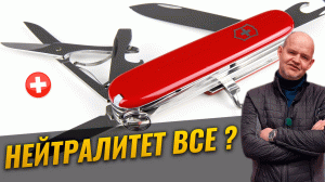 Швейцария разрешила экспорт военных материалов в Украину? А как же нейтралитет?