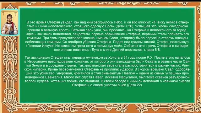 Житие Апостола От 70 Семидесяти Стефана Первомученика смотреть онлайн
