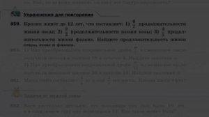 ГДЗ по математике 5 класс №859. Учебник Мерзляк, Полонский, Якир стр. 220