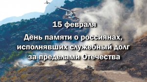 Торжественное собрание, посвященное 35-летию вывода советских войск из Афганистана