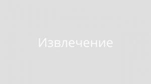 Инъектирование грунтов