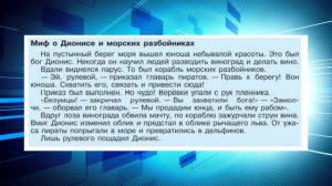 История Древнего мира, 5 класс, § 28 " Религия древних греков"