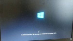 Возвращение компьютера в исходное состояние!!!