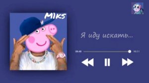 [1Час]РЭП ОТ СВИНКИ ПЕППЫ (1ЧАС)