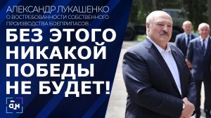 Лукашенко назвал условия использования ядерного оружия с территории Беларуси. Панорама